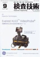 検査技術 9月号 表紙