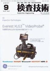 検査技術 9月号 (発売日2007年09月01日) 表紙
