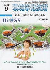 環境浄化技術 9月号 (発売日2007年09月01日) 表紙