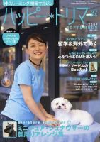 ハッピートリマー 第27号 (発売日2007年09月01日) 表紙