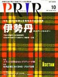 広報会議 07年10月号 表紙
