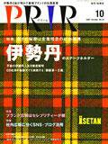 広報会議 07年10月号 (発売日2007年09月01日) 表紙