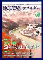 月刊ビジネスアイエネコ　地球環境とエネルギー 表紙
