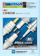 月刊生産財マーケティング 2007年9月号 (発売日2007年09月01日) 表紙