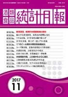 酒類食品統計月報 2017年11月号 表紙