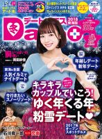 デートプラス東海版 表紙