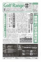 月刊ゴルフレインジ（Golf Range） 第543号 表紙