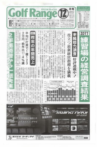 月刊ゴルフレインジ（Golf Range） 第543号 (発売日2017年11月26日) 表紙