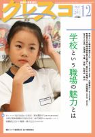 月刊クレスコ 2017年12月号 表紙