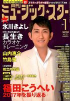 Music Star (ミュージック☆スター) 2018年1月号 (発売日2017年11月21日) 表紙