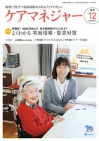 ケアマネジャー 2017年12月号 表紙