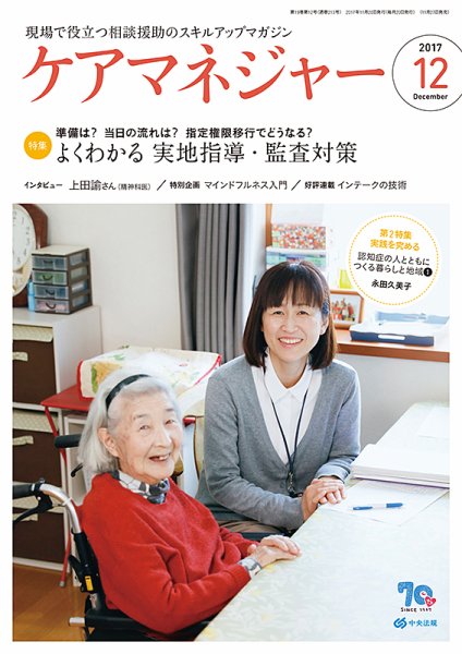 ケアマネジャー 2017年12月号 (発売日2017年11月27日) 表紙