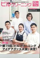 ビルクリーニング 354号 表紙