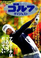 週刊ゴルフダイジェスト 2017年12月12日号 表紙