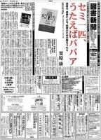 図書新聞 3329号 (発売日2017年11月25日) 表紙