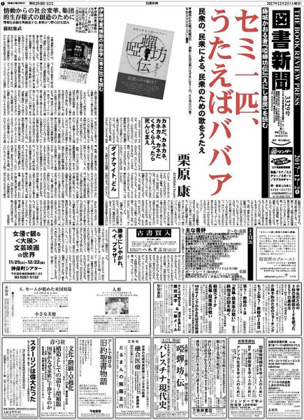 図書新聞 3329号 (発売日2017年11月25日) 表紙