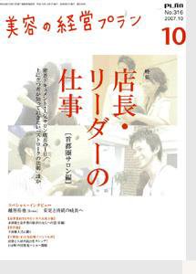 美容の経営プラン 10月号 (発売日2007年09月01日) 表紙