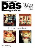 Pas magazine 2017年12-1月号 (発売日2017年11月28日) 表紙