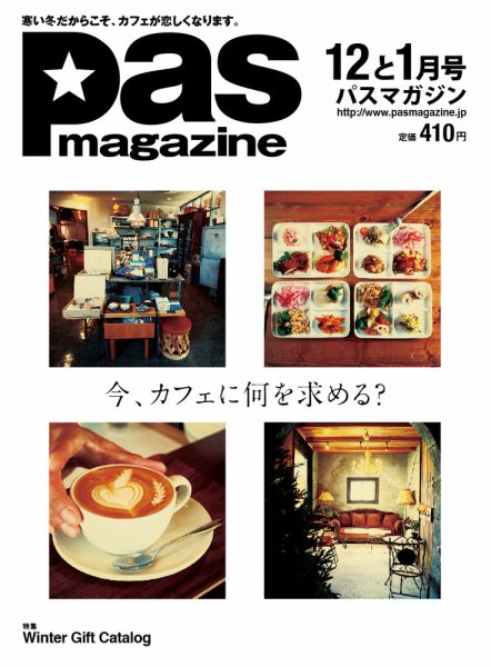 Pas magazine 2017年12-1月号 (発売日2017年11月28日) 表紙
