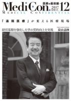集中/MedicalConfidential  12月号 表紙