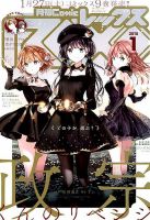 月刊 Comic REX (コミックレックス) 2018年1月号 表紙
