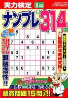 実力検定ナンプレ 2018年1月号 表紙