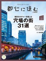 都心に住む by suumo（バイ スーモ）  1月号 (発売日2017年11月25日) 表紙
