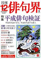 俳句界 2017年12月号 表紙