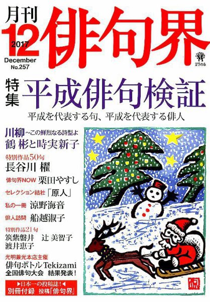 俳句界 2017年12月号 (発売日2017年11月25日) 表紙