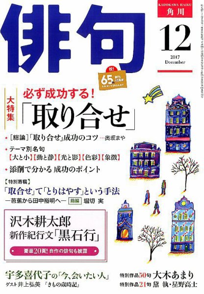 俳句 2017年12月号 (発売日2017年11月25日) 表紙