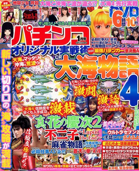 パチンコオリジナル実戦術 2018年1月号 (発売日2017年11月30日) 表紙