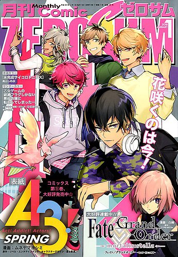 Comic Zero Sum コミック ゼロサム 18年1月号 発売日17年11月28日 雑誌 定期購読の予約はfujisan