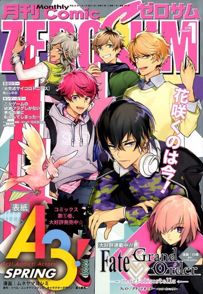 Comic ZERO-SUM (コミック ゼロサム) 2018年1月号 (発売日2017年11月28日) 表紙