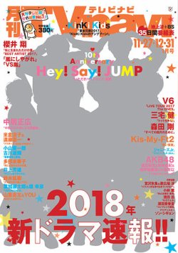 TVnavi (テレビナビ) 中部版 2018年1月号 (発売日2017年11月24日) 表紙