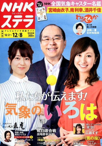 NHKステラ 関西版 2017年12/8号 (発売日2017年11月29日) 表紙