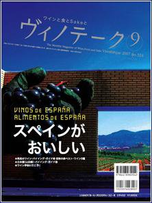 Vinotheque(ヴィノテーク) 2007年9月号 (発売日2007年09月01日) 表紙