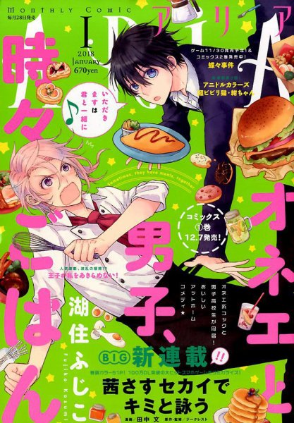 ARIA  2018年1月号 (発売日2017年11月28日) 表紙
