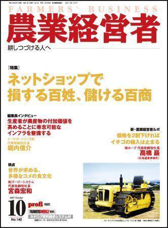 農業経営者 140 (発売日2007年09月01日) 表紙