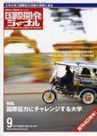 国際開発ジャーナル No.610 (発売日2007年09月01日) 表紙
