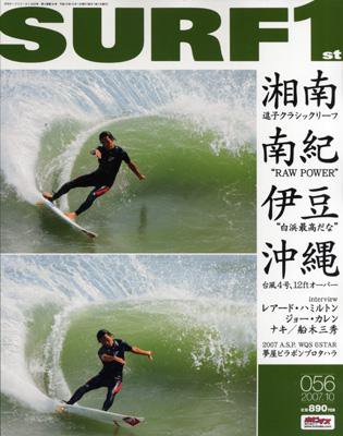 SURF1（サーフ・ファースト） 10月号 (発売日2007年08月30日) 表紙
