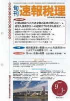 旬刊　速報税理 2007年9月1日号 表紙