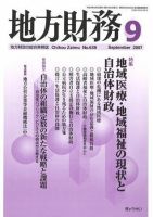 月刊 地方財務 2007年9月号 表紙
