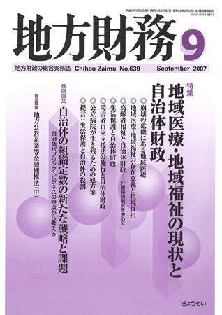 月刊 地方財務 2007年9月号 (発売日2007年08月30日) 表紙