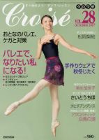 バレエDVDコレクション　DVD&付録冊子　全20巻 新書館】 クロワゼ vol.93 特別付録DVD レッスン動画集付きの