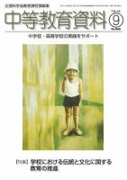 月刊中等教育資料 2007年9月号 表紙