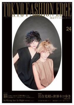 雑誌 定期購読の予約はfujisan 雑誌内検索 辻菜摘 がtokyo Fashion Edge 東京ファッションエッジ の17年11月30日発売号で見つかりました