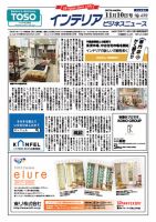インテリアビジネスニュース No.692 表紙