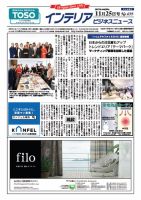 インテリアビジネスニュース No.693 表紙