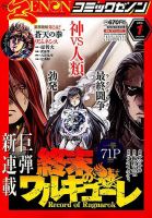月刊コミックゼノン 2018年1月号 表紙