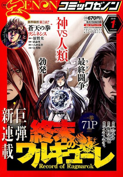 月刊コミックゼノン 2018年1月号 (発売日2017年11月25日) 表紙
